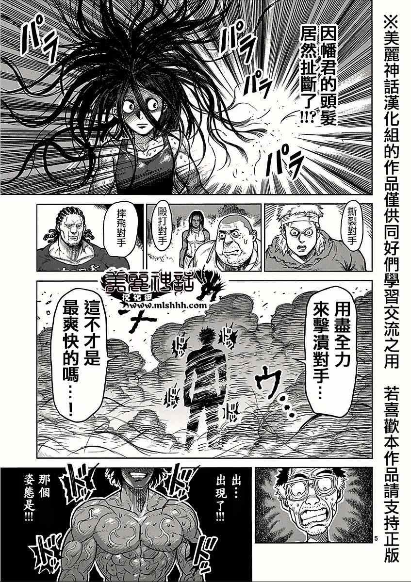 拳愿阿修罗第一季完整版在线观看漫画,第61话因幡5图