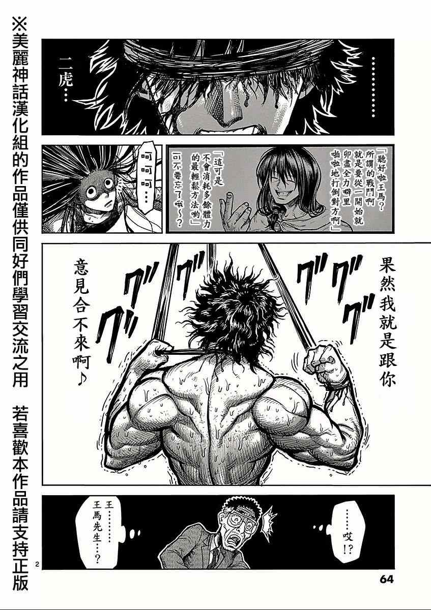 拳愿阿修罗第一季完整版在线观看漫画,第61话因幡2图