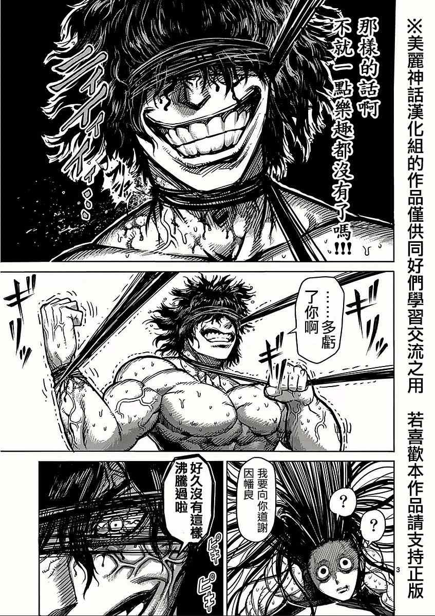 拳愿阿修罗第一季完整版在线观看漫画,第61话因幡3图