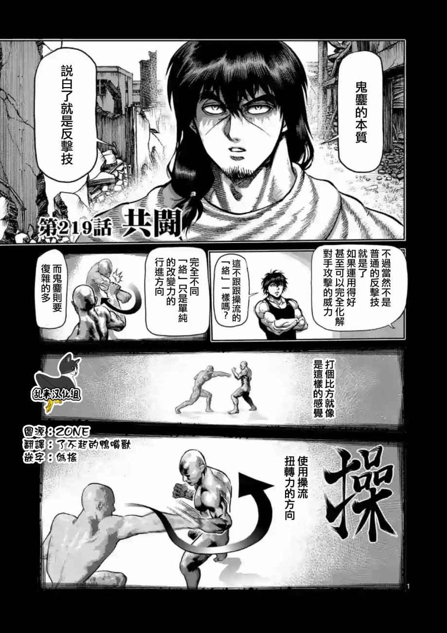 拳愿阿修罗第三季漫画,第219话1图