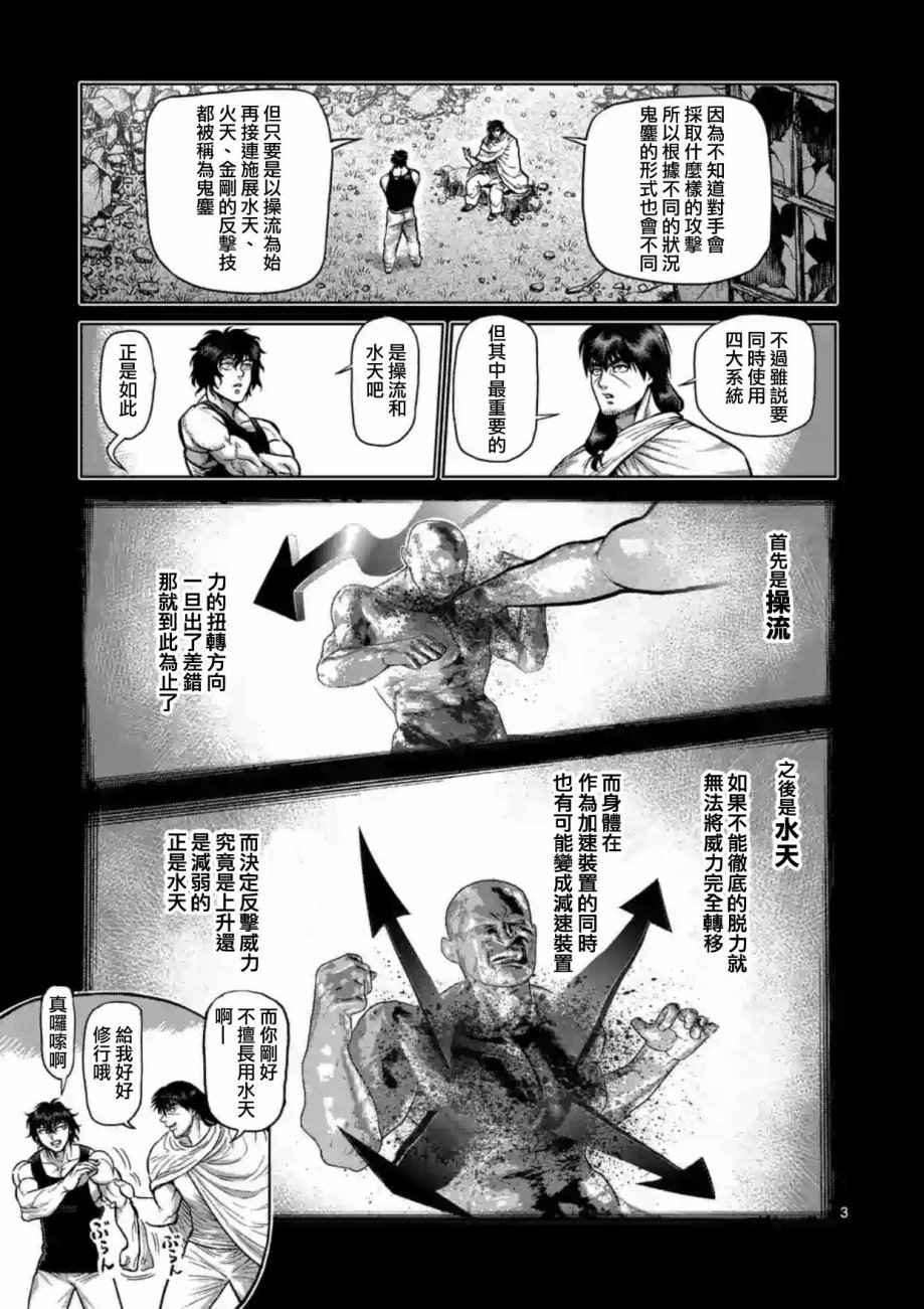 拳愿阿修罗第三季漫画,第219话3图