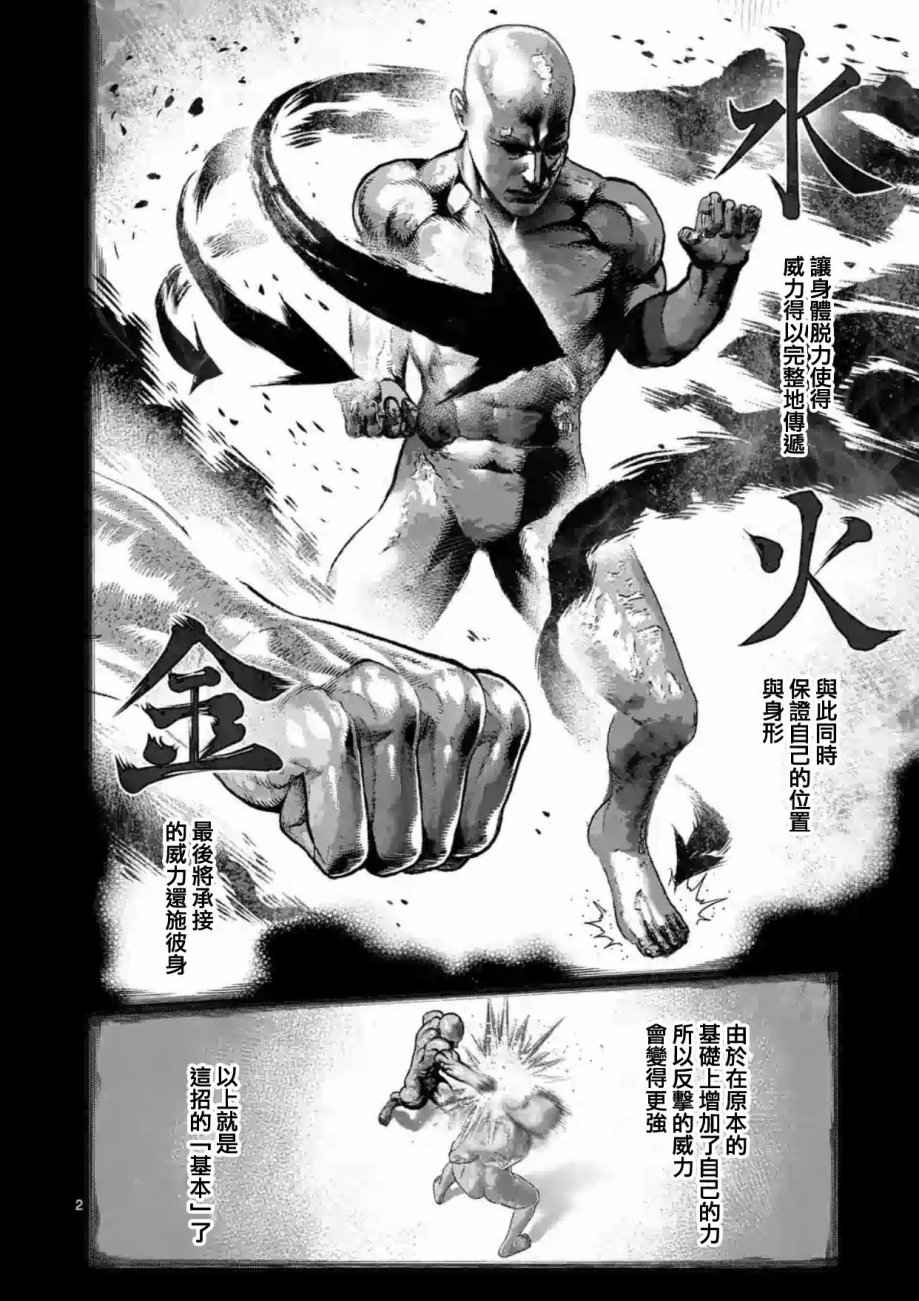 拳愿阿修罗第三季漫画,第219话2图