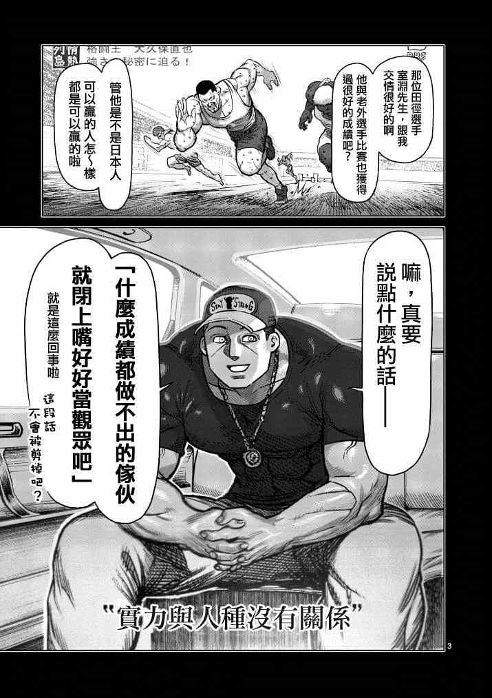 拳愿阿修罗第二季在线漫画,第111话3图