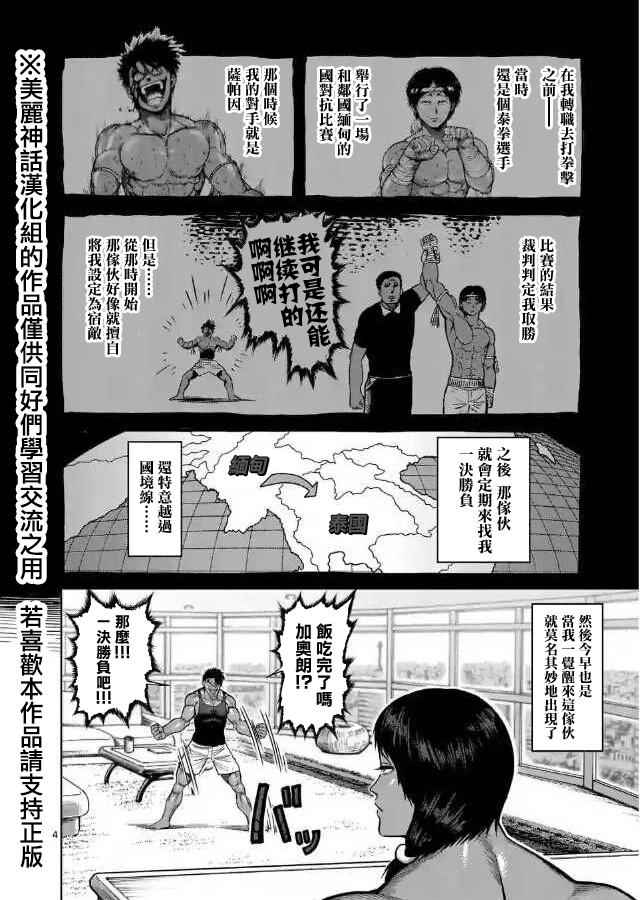拳愿阿修罗大结局漫画,zero第03话4图