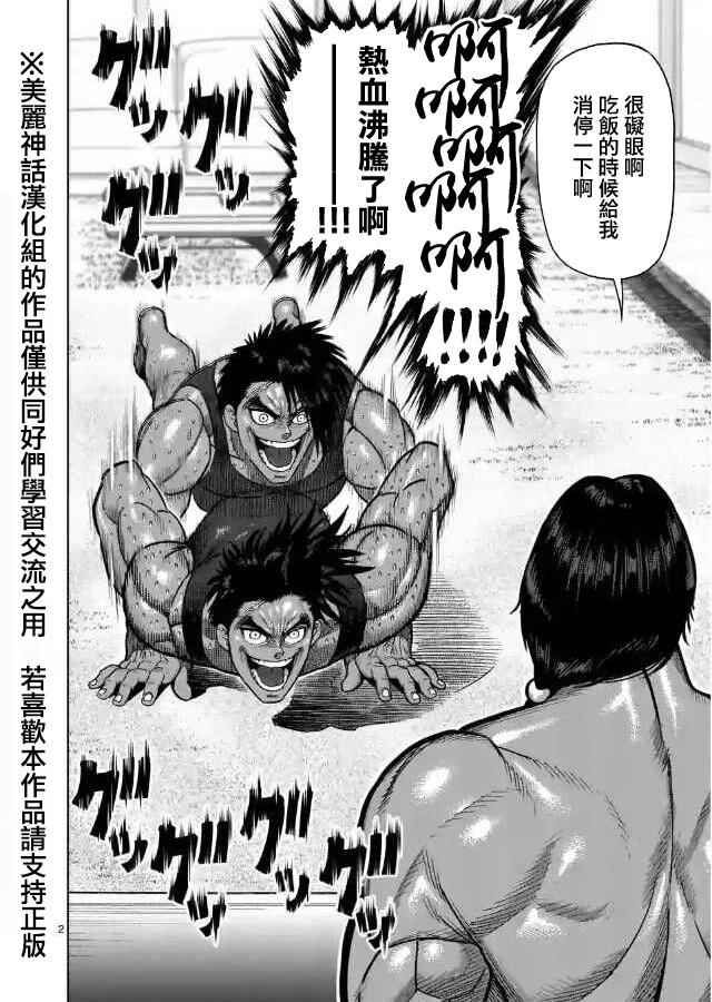 拳愿阿修罗大结局漫画,zero第03话2图