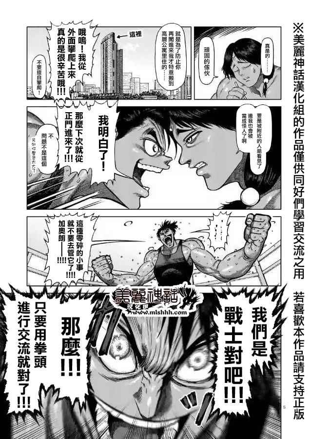 拳愿阿修罗大结局漫画,zero第03话5图