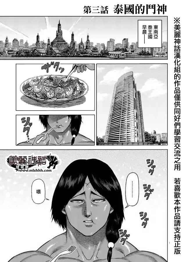 拳愿阿修罗大结局漫画,zero第03话1图