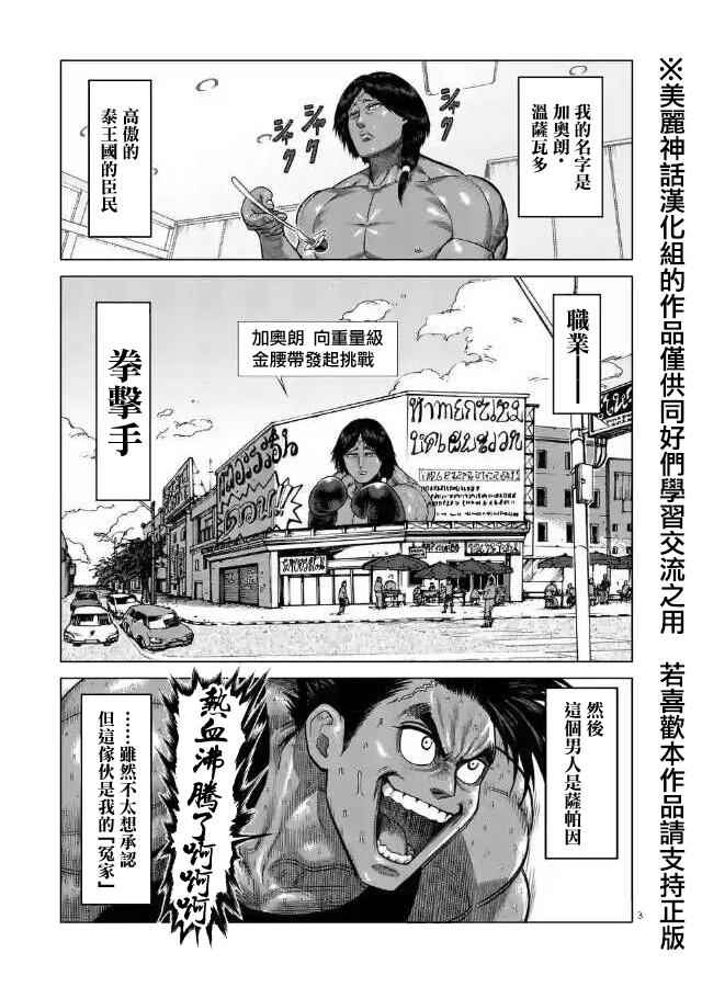 拳愿阿修罗大结局漫画,zero第03话3图