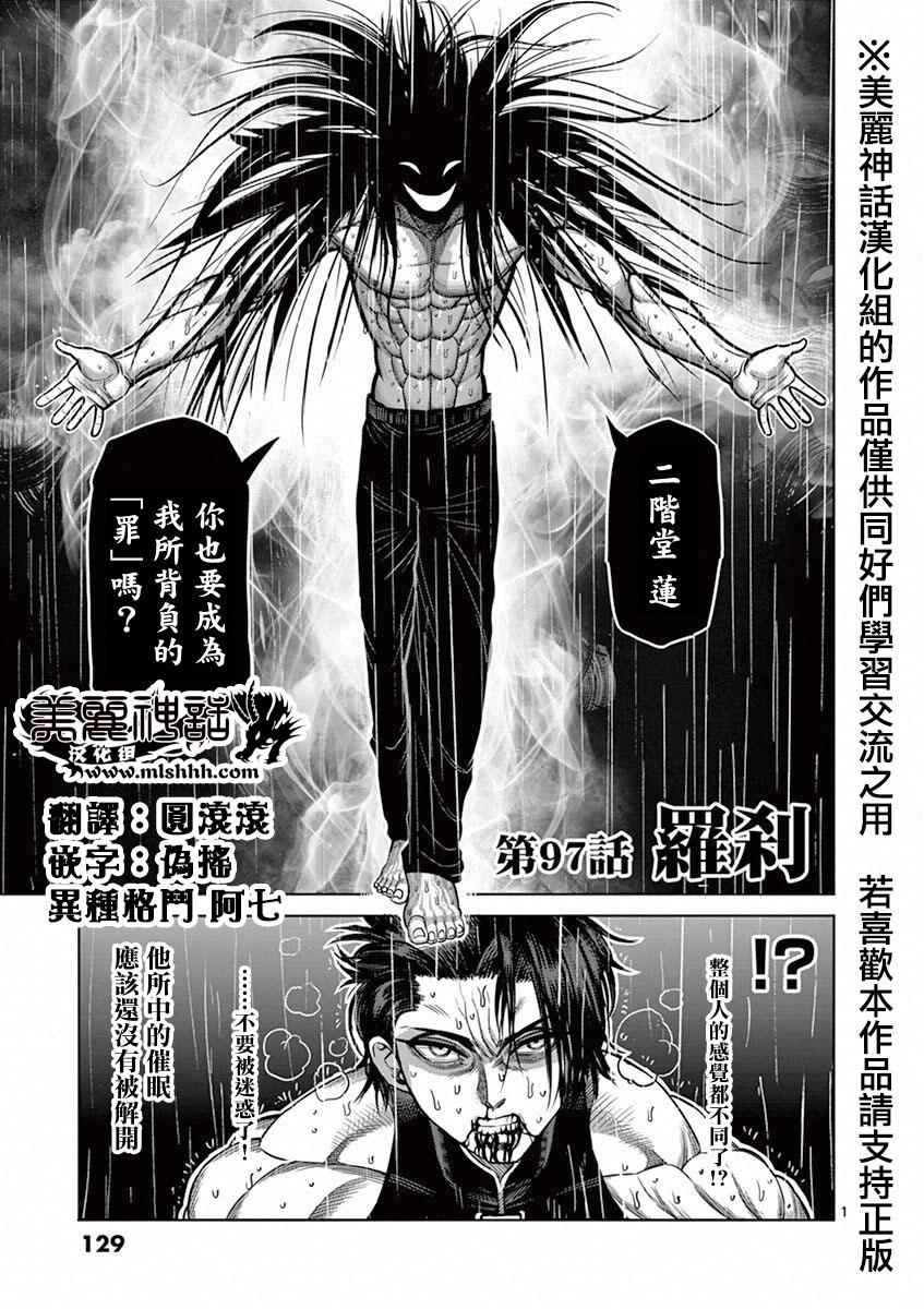 拳愿阿修罗第三季漫画,第97话罗刹1图