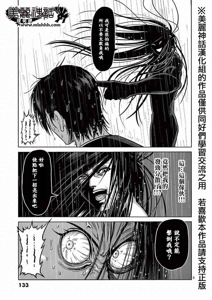 拳愿阿修罗第三季漫画,第97话罗刹5图