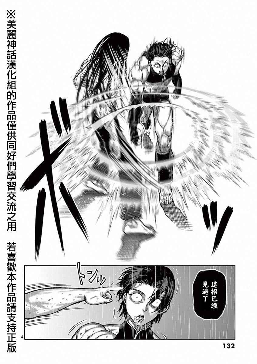 拳愿阿修罗第三季漫画,第97话罗刹4图
