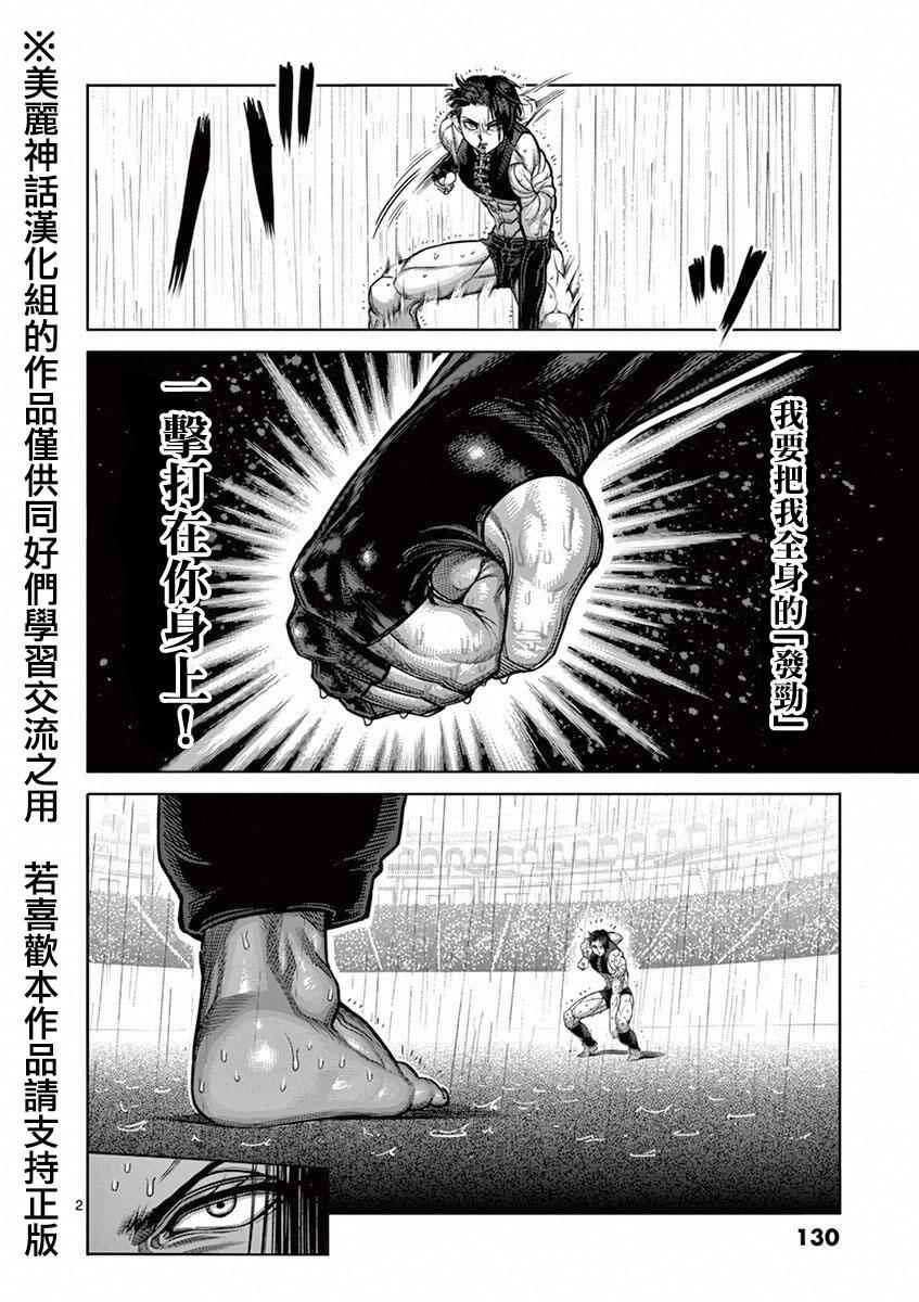 拳愿阿修罗第三季漫画,第97话罗刹2图