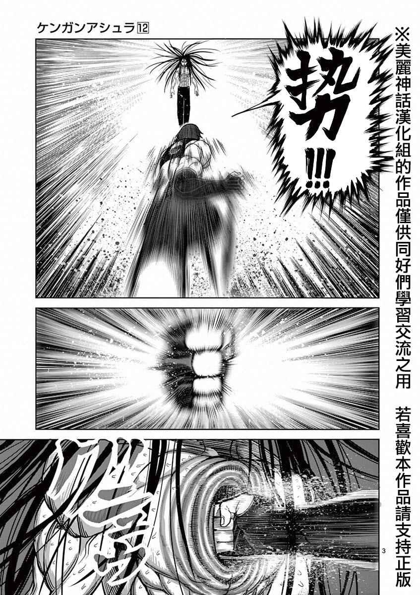 拳愿阿修罗第三季漫画,第97话罗刹3图