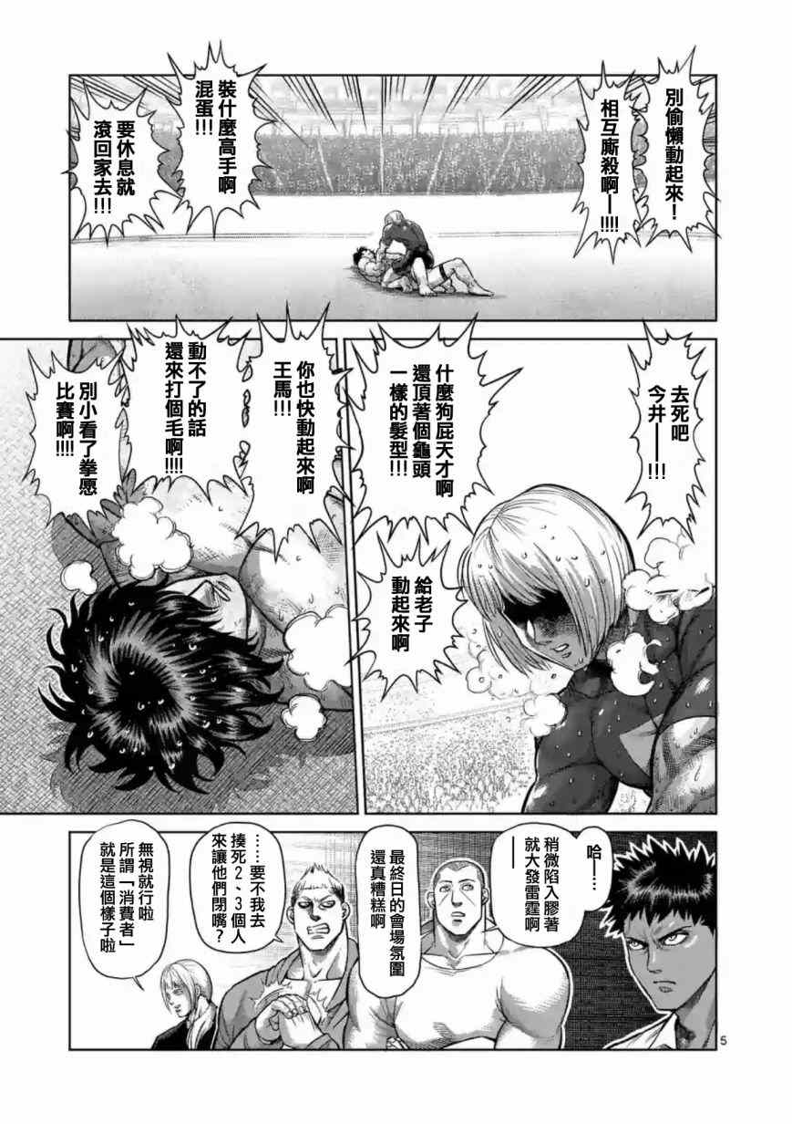 拳愿阿修罗第二季2漫画,第185话5图