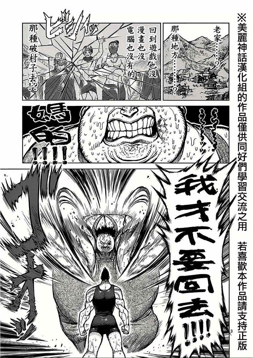 拳愿阿修罗第三季漫画,第50话复活3图