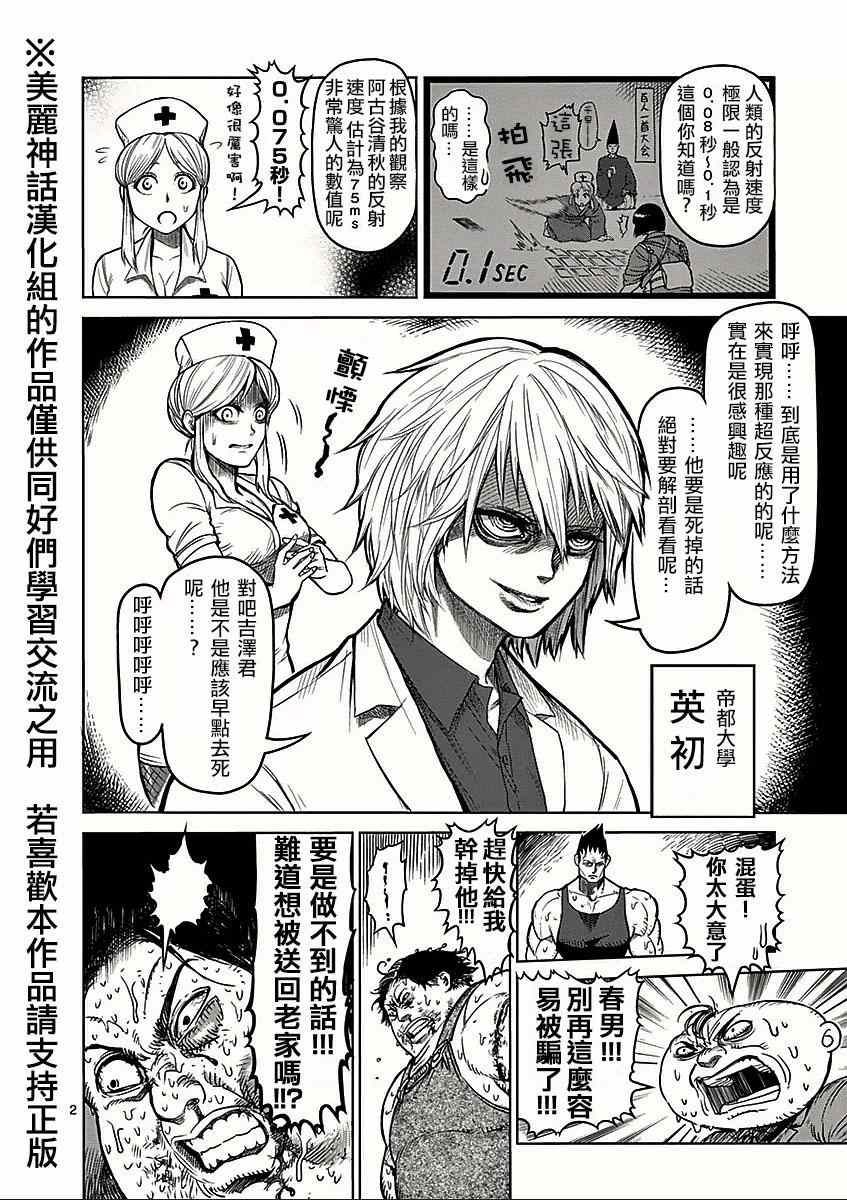 拳愿阿修罗第三季漫画,第50话复活2图