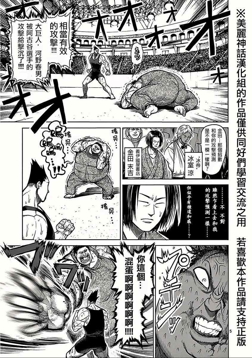 拳愿阿修罗第三季漫画,第50话复活5图