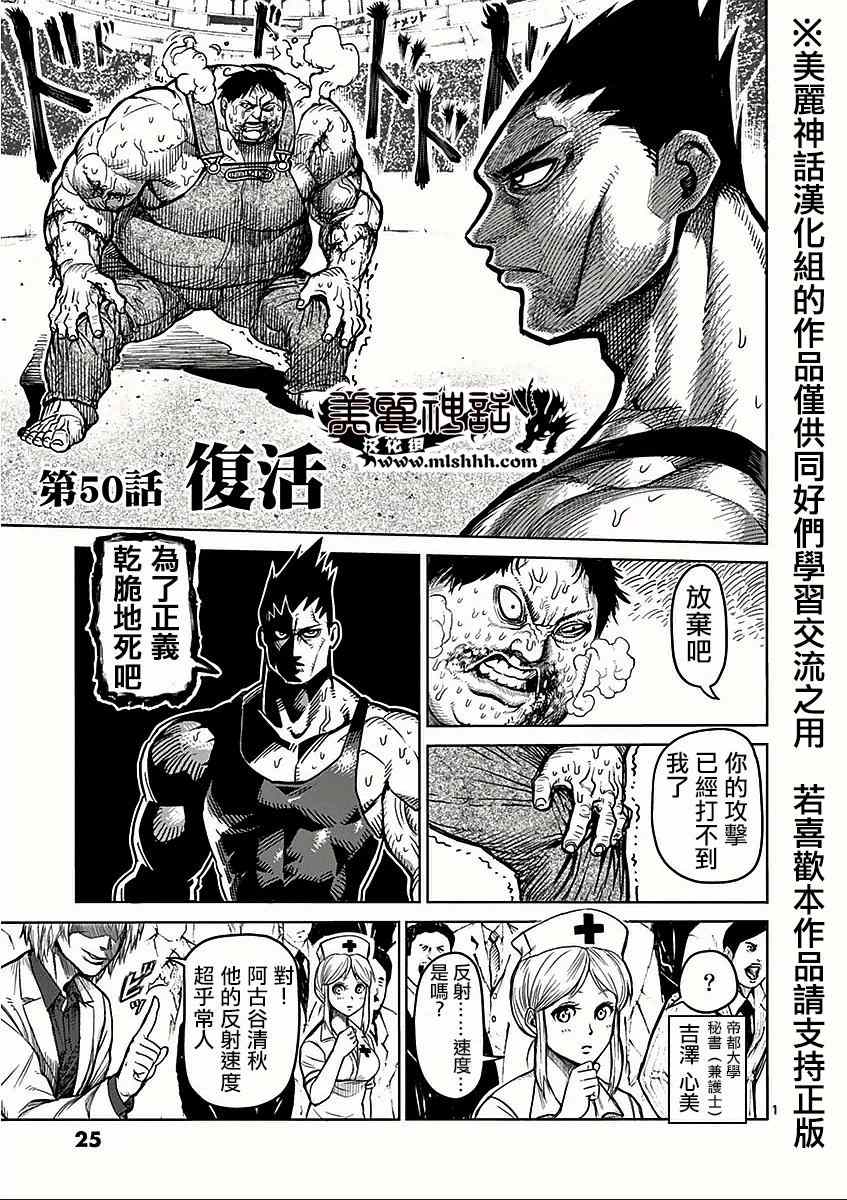 拳愿阿修罗第三季漫画,第50话复活1图