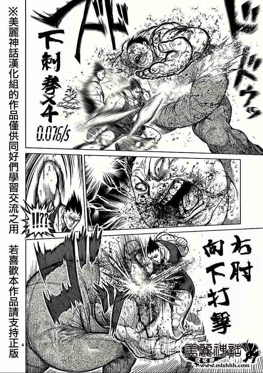 拳愿阿修罗第三季漫画,第50话复活4图