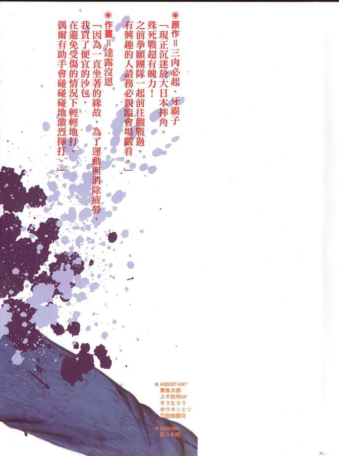 拳愿阿修罗第三季漫画,第2卷4图