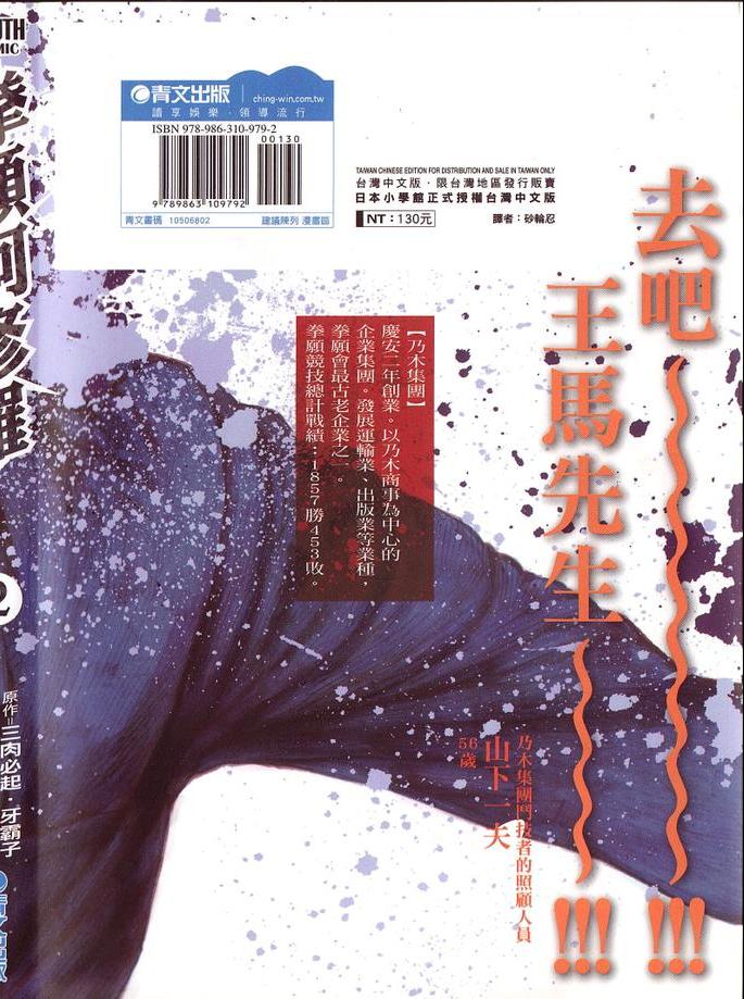 拳愿阿修罗第三季漫画,第2卷1图