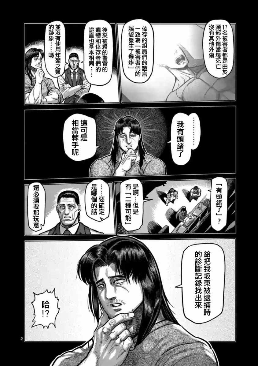 拳愿阿修罗贴漫画,第161话2图