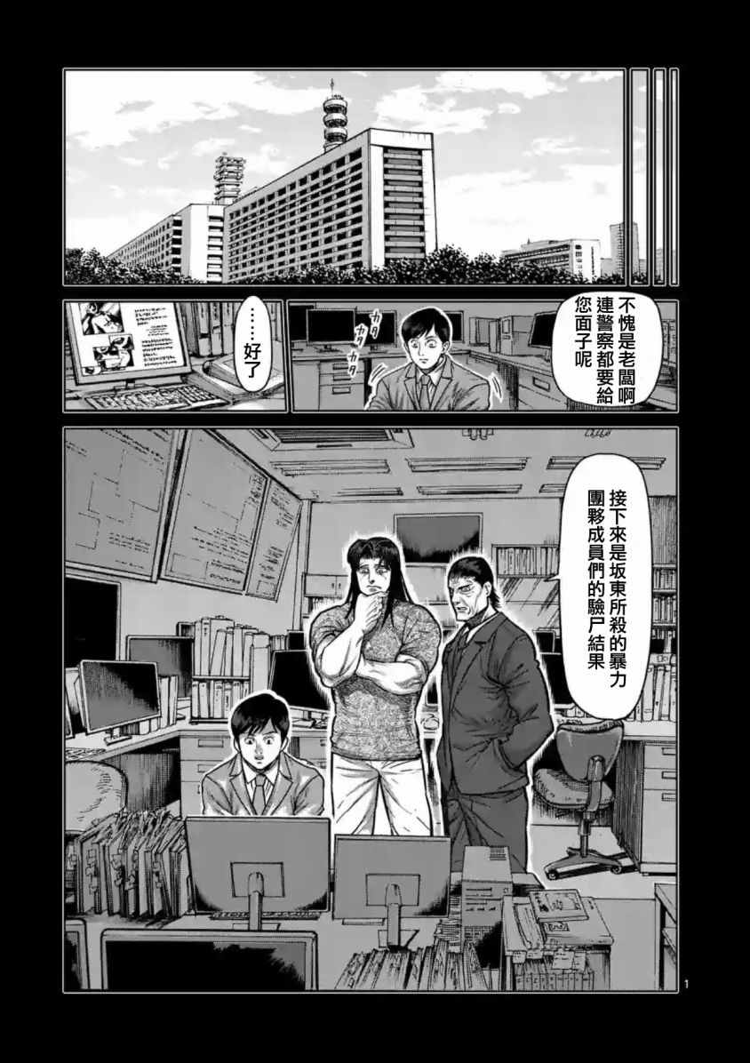 拳愿阿修罗贴漫画,第161话1图