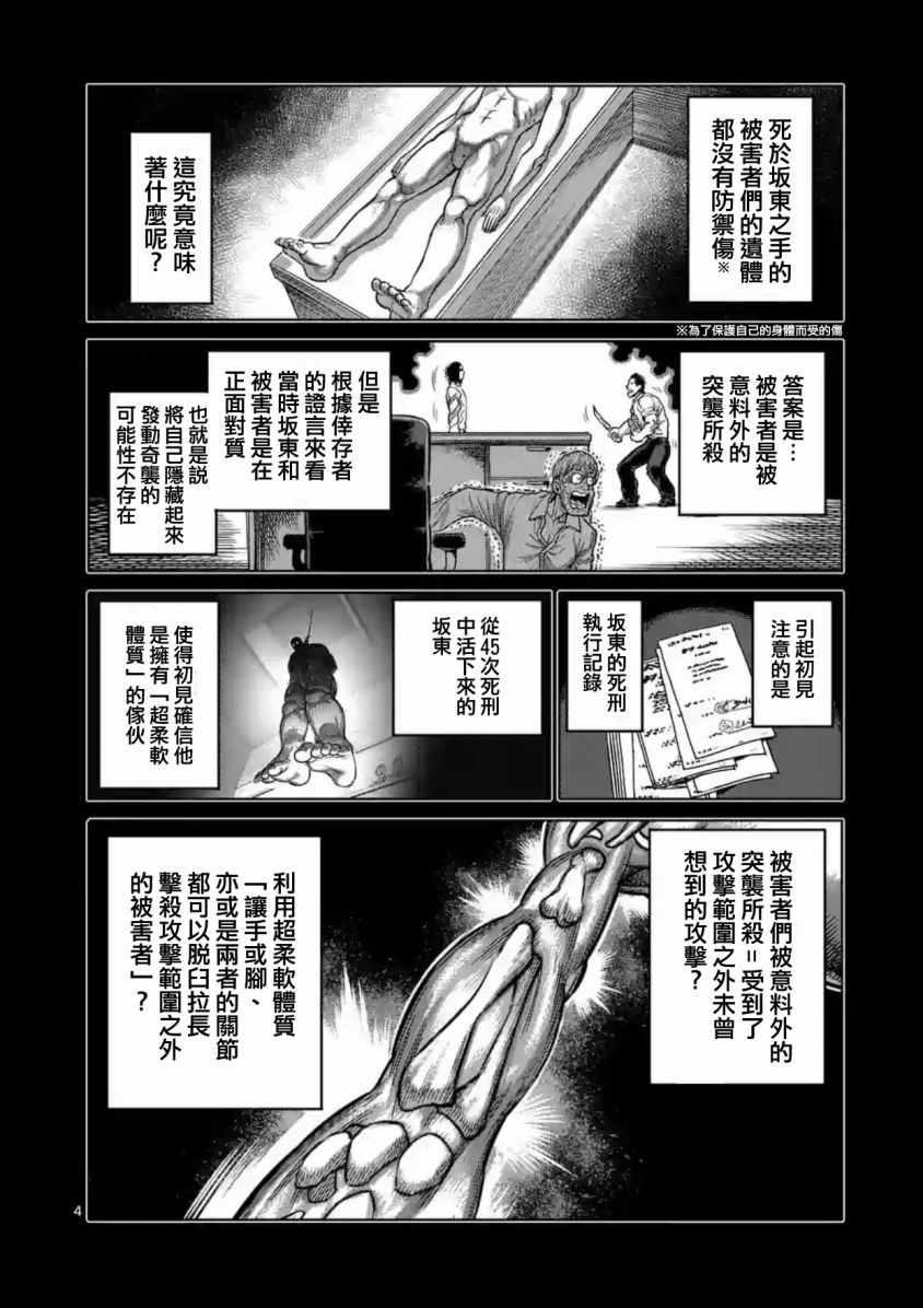 拳愿阿修罗贴漫画,第161话4图