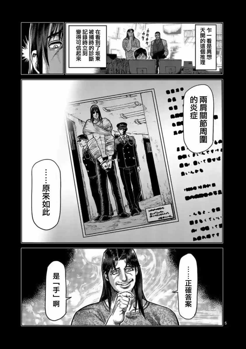拳愿阿修罗贴漫画,第161话5图