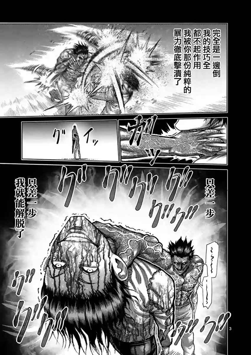 拳愿阿修罗第二季在线漫画,第211话3图