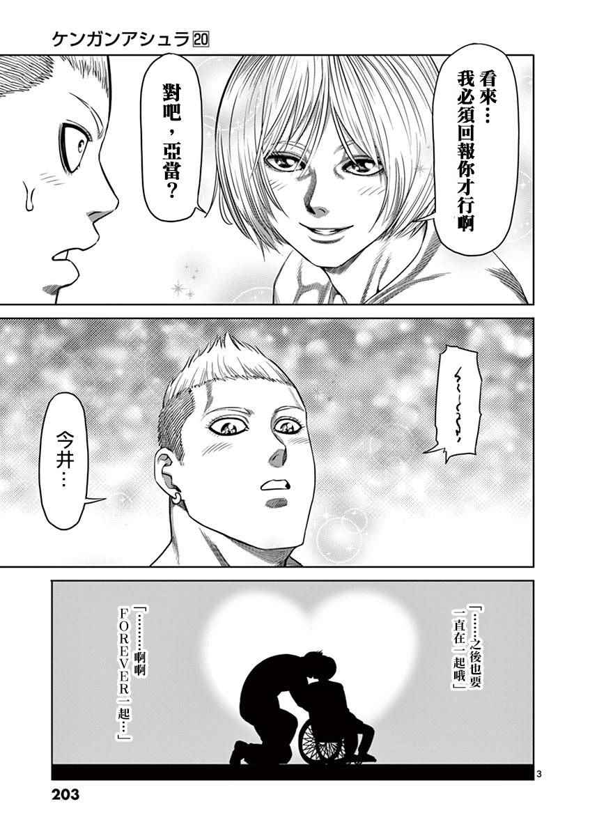 拳愿阿修罗第二季高清完整版漫画,20卷外传4图