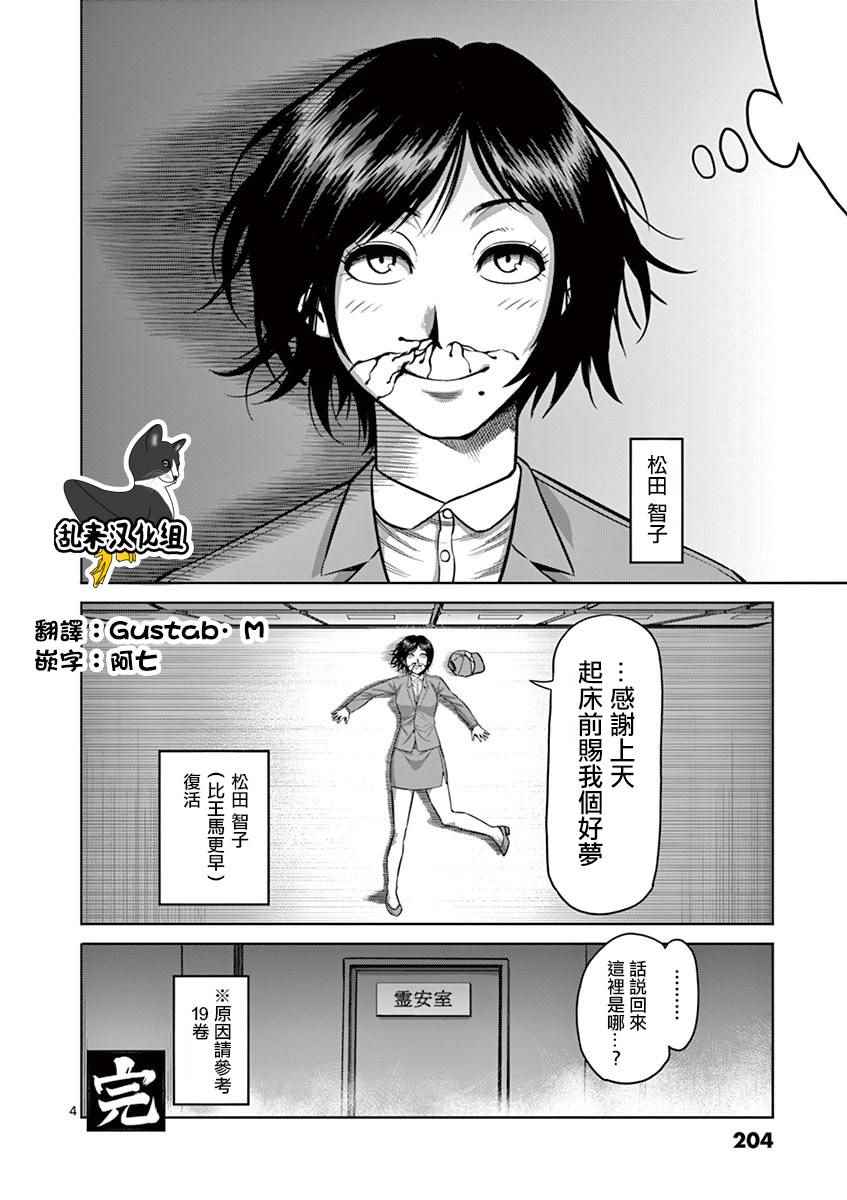 拳愿阿修罗第二季高清完整版漫画,20卷外传5图