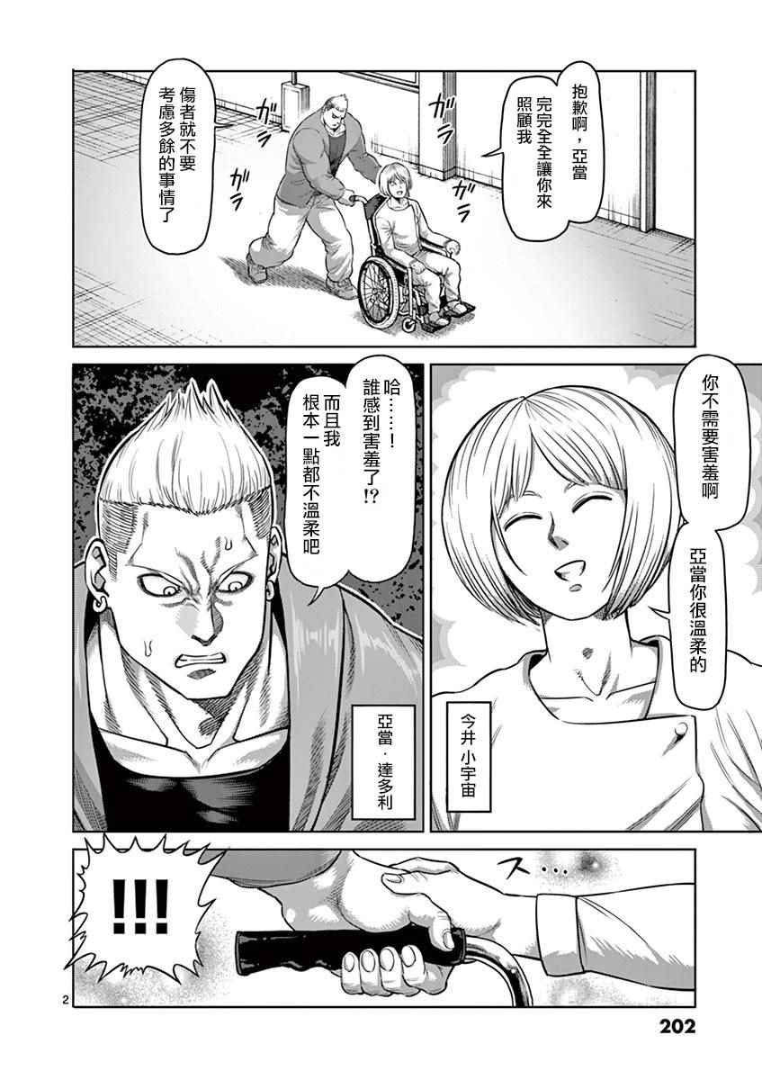 拳愿阿修罗第二季高清完整版漫画,20卷外传3图