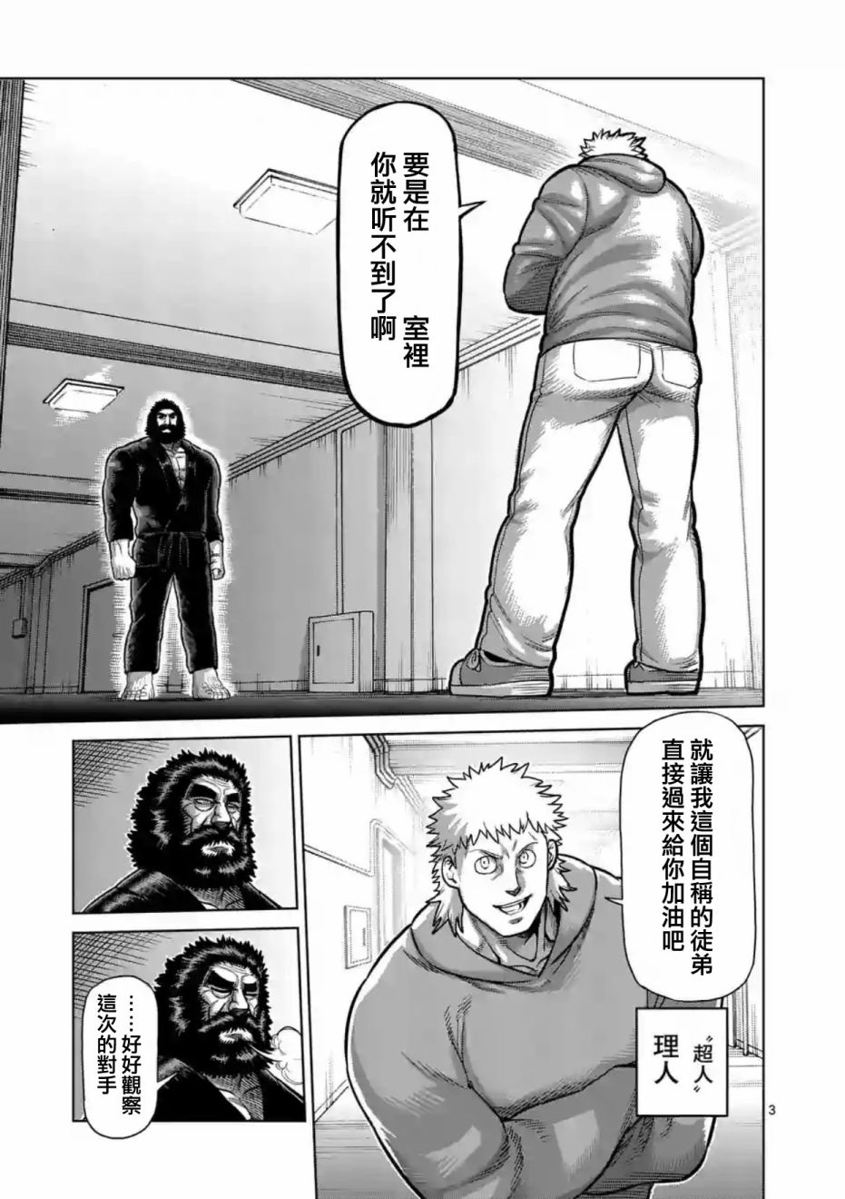 拳愿阿修罗第二季2漫画,第196话3图