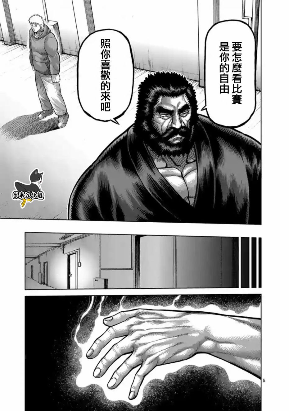 拳愿阿修罗第二季2漫画,第196话5图