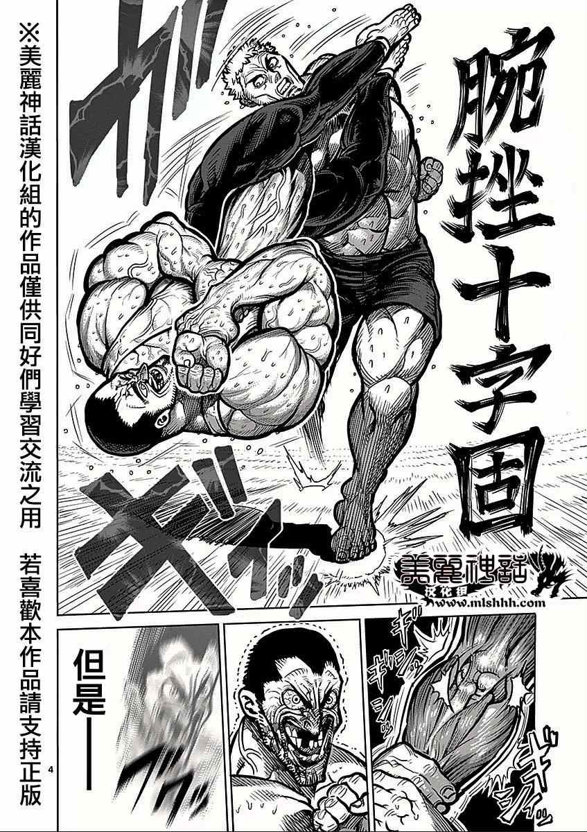 拳愿阿修罗第三季漫画,第64话正拳4图