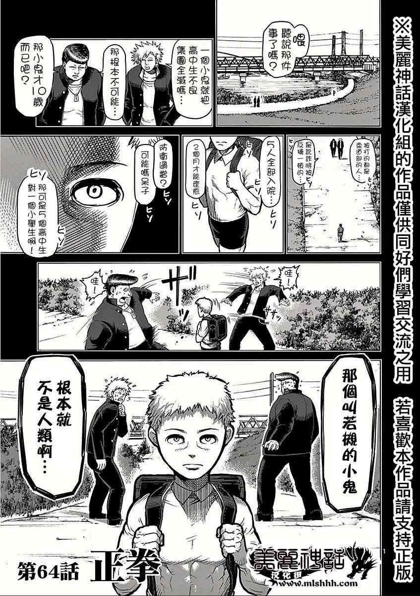 拳愿阿修罗第三季漫画,第64话正拳1图