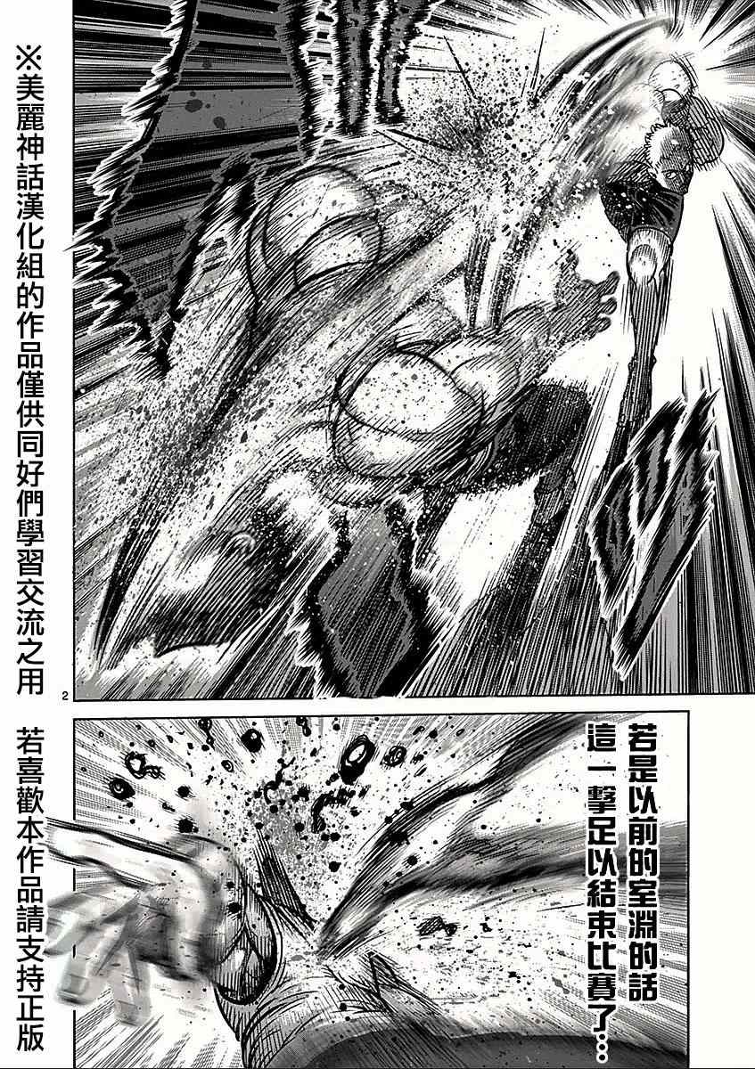 拳愿阿修罗第三季漫画,第64话正拳2图