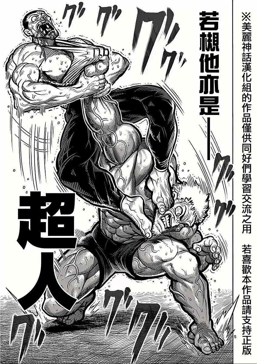 拳愿阿修罗第三季漫画,第64话正拳5图