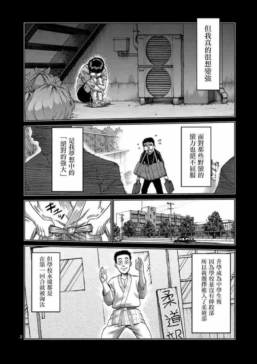 拳愿阿修罗第三季漫画,第234话2图