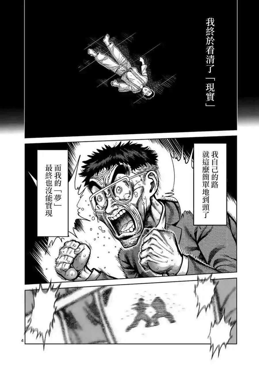 拳愿阿修罗第三季漫画,第234话4图