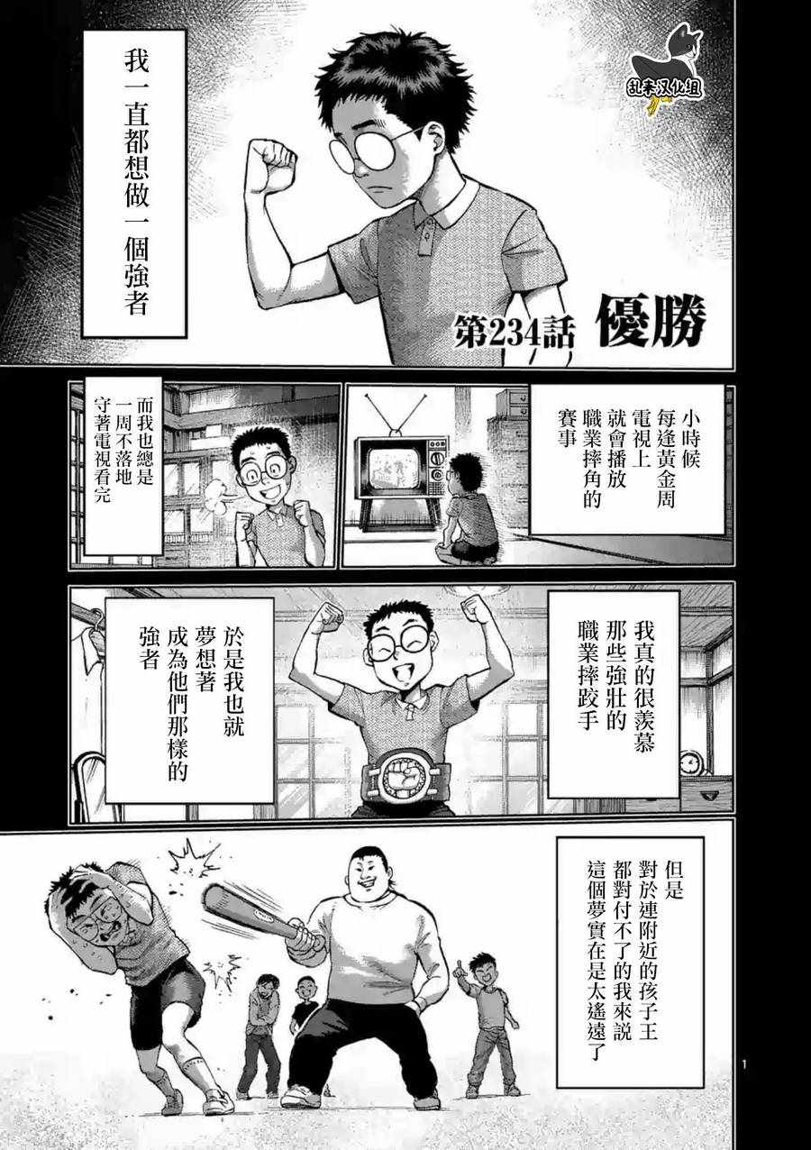 拳愿阿修罗第三季漫画,第234话1图
