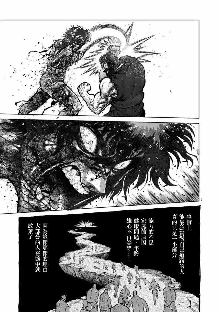 拳愿阿修罗第三季漫画,第234话5图