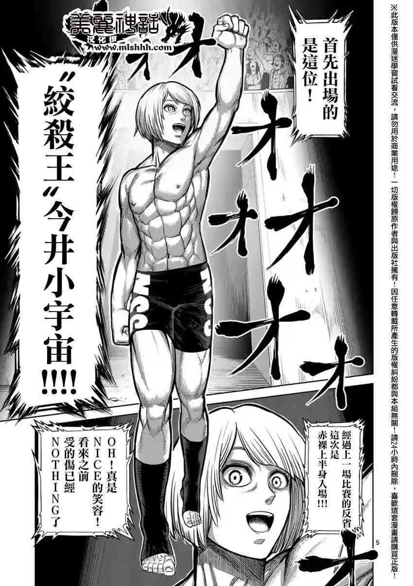 拳愿阿修罗第二季2漫画,第120话5图