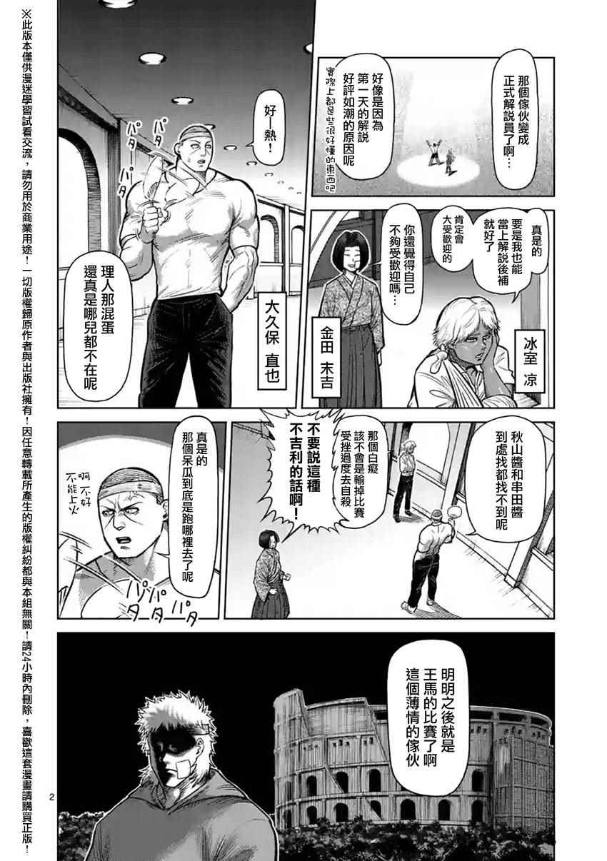 拳愿阿修罗第二季2漫画,第120话2图