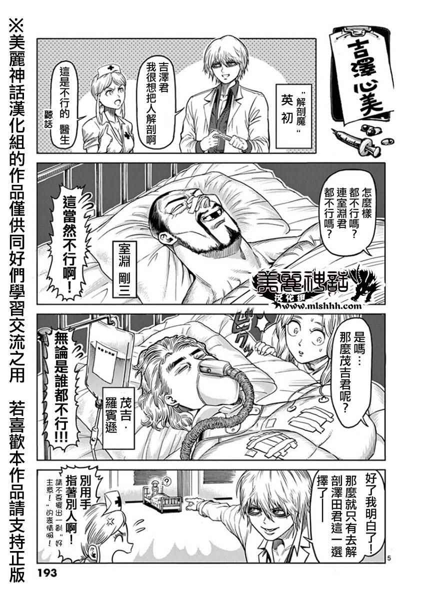 拳愿阿修罗第三季星辰影院漫画,第11卷外传5图