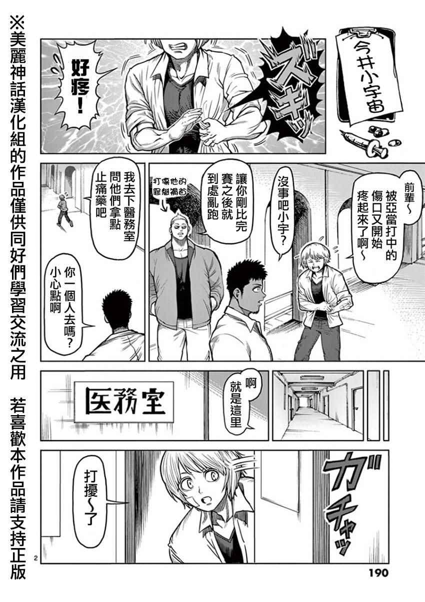 拳愿阿修罗第三季星辰影院漫画,第11卷外传2图
