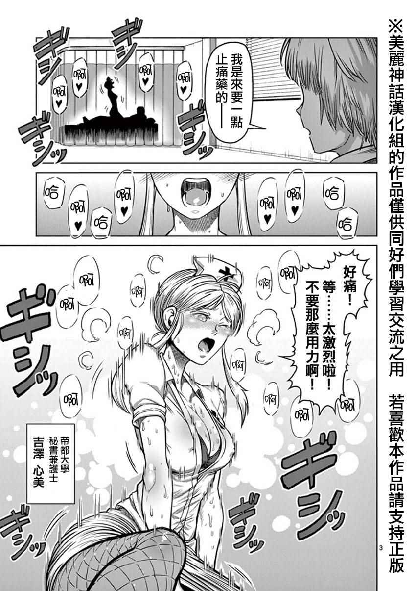 拳愿阿修罗第三季星辰影院漫画,第11卷外传3图