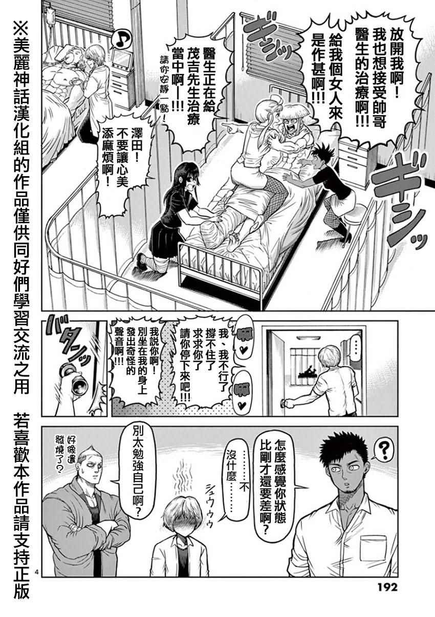 拳愿阿修罗第三季星辰影院漫画,第11卷外传4图