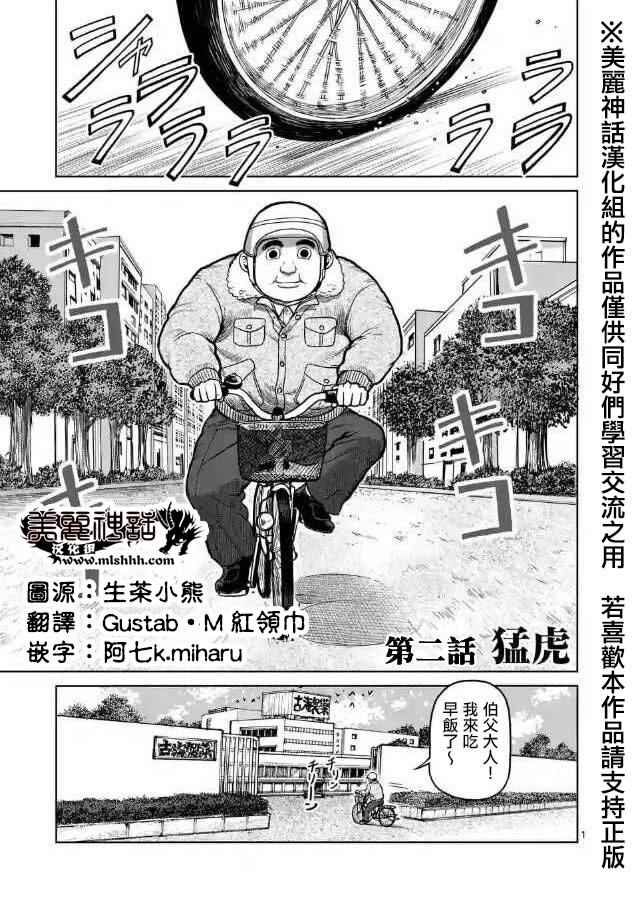 拳愿阿修罗第三季星辰影院漫画,zero第02话1图